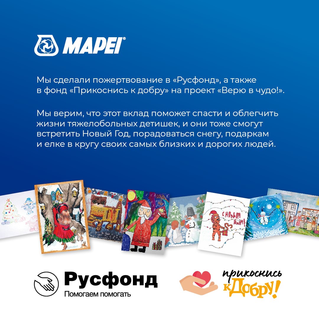 Благотворительная инициатива MAPEI и Русфонд