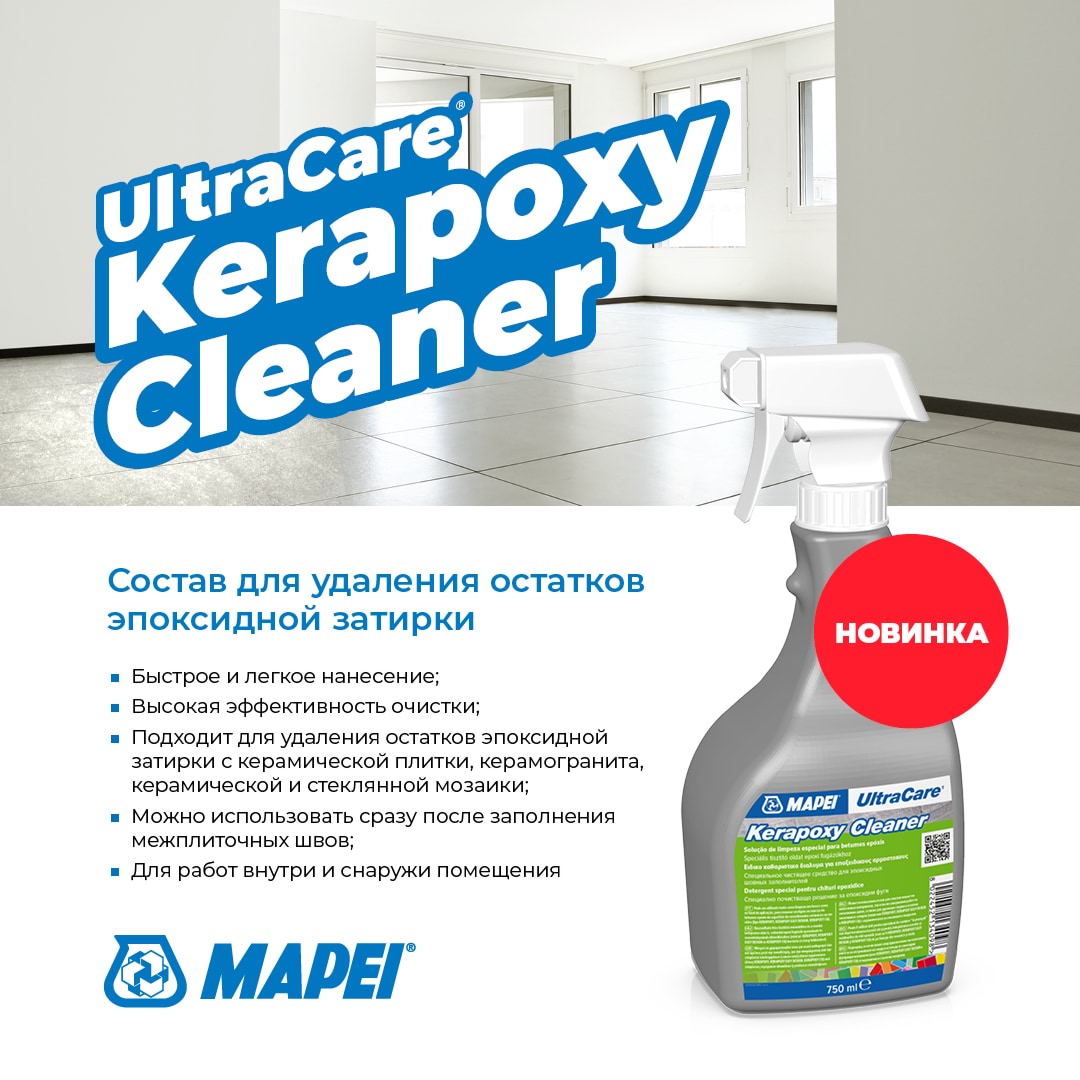 Новый продукт UltraCare Kerapoxy Cleaner