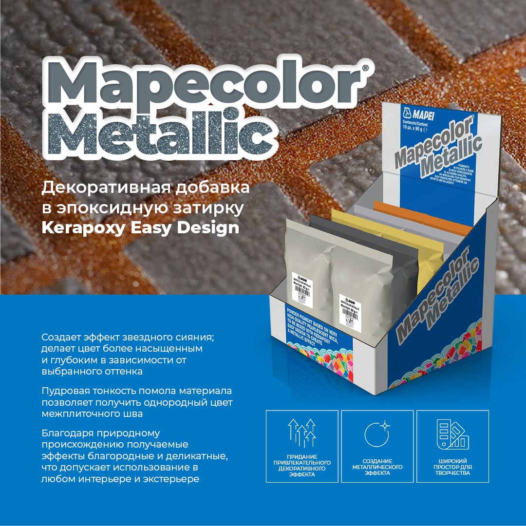 Новая декоративная добавка Mapecolor Metallic