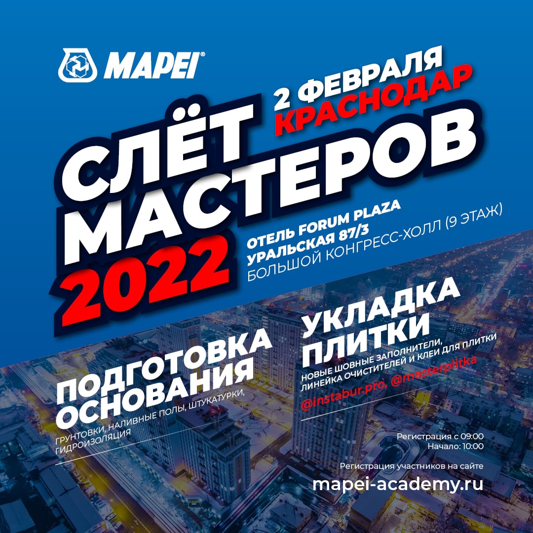 Mapei&#39;22-SletMasterov_1080x1080_Krasnodar_0202_2